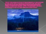 Гигант 1-й величины носит имя его первооткрывателя - венесуэльского летчика Хуана Анхеля, индейцы же называли водопад Апемей или Девичья бровь. Водопад Анхель более чем километровой высоты открыт сравнительно недавно - в 1935 г. Это доказывает, как много неизведанного еще таит наша прекрасная планет