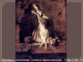 «Кролик, охотнячая сумка и пороховница» 1728-1730 гг.