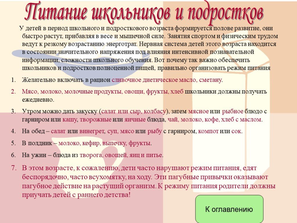 Периоды питания. Питание школьника подростка. Режим питания подростка. Режим питания детей и подростков в школе.. Гигиена питания подростков.