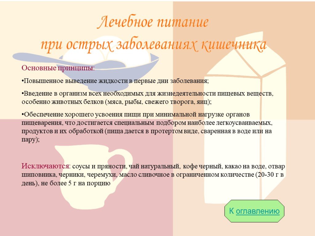 Диета при воспалении. Диета при кишечных расстройствах у детей. Диета при воспалении кишечника. Питпние рри воспалениекишечника. Диета при воспалении кишечника у ребенка.