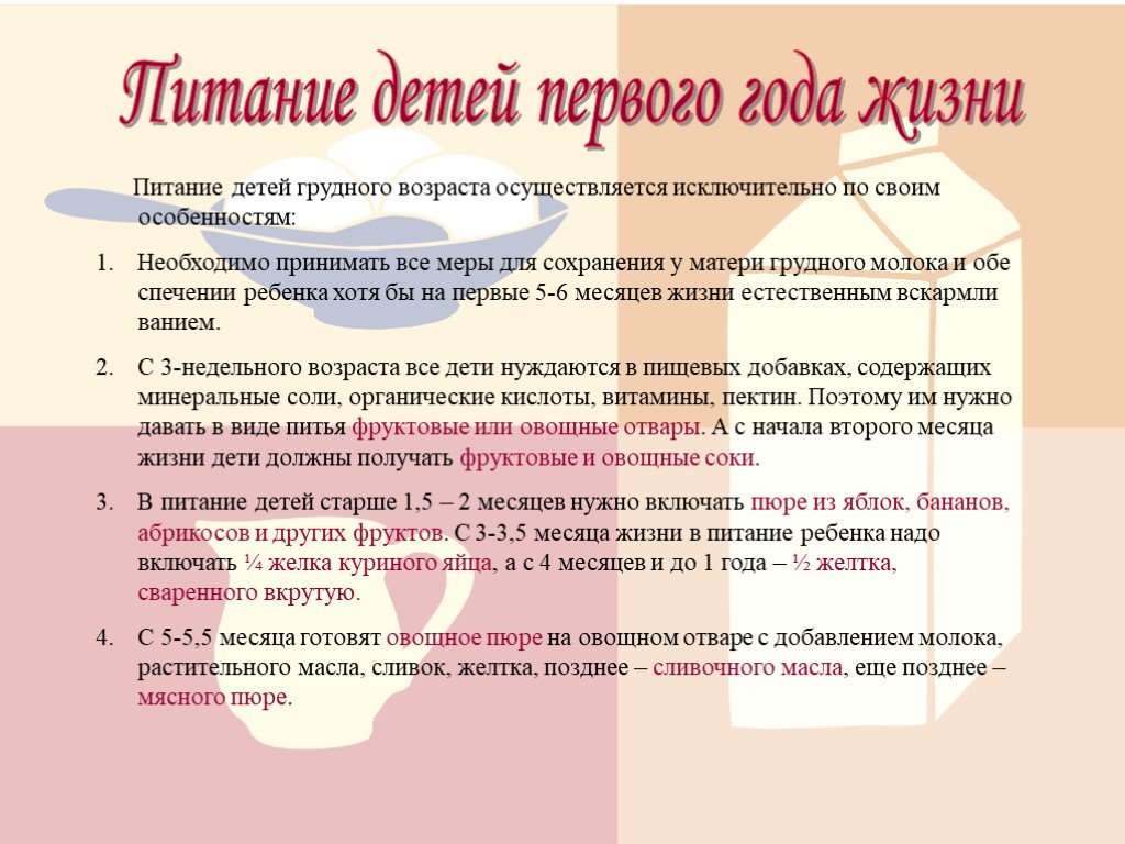 Питание детей 1 года жизни. Питание здоровых детей первого года жизни. Организация питания детей первого года жизни. Памятка питание детей первого года жизни.