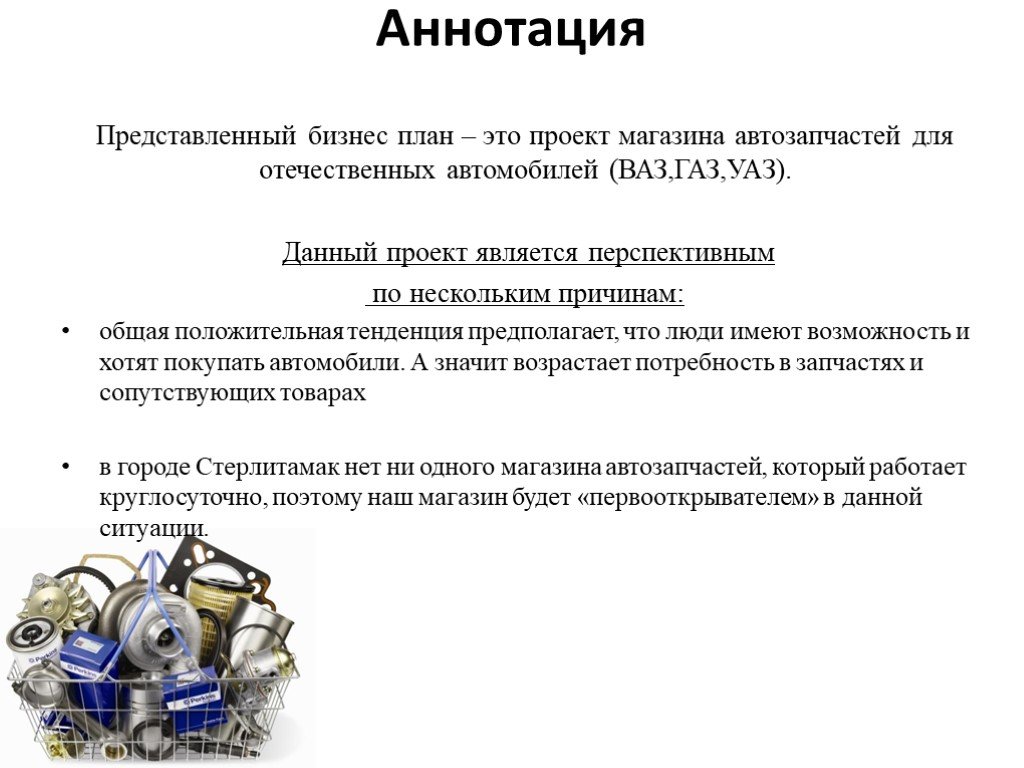 Бизнес проект интернет магазина