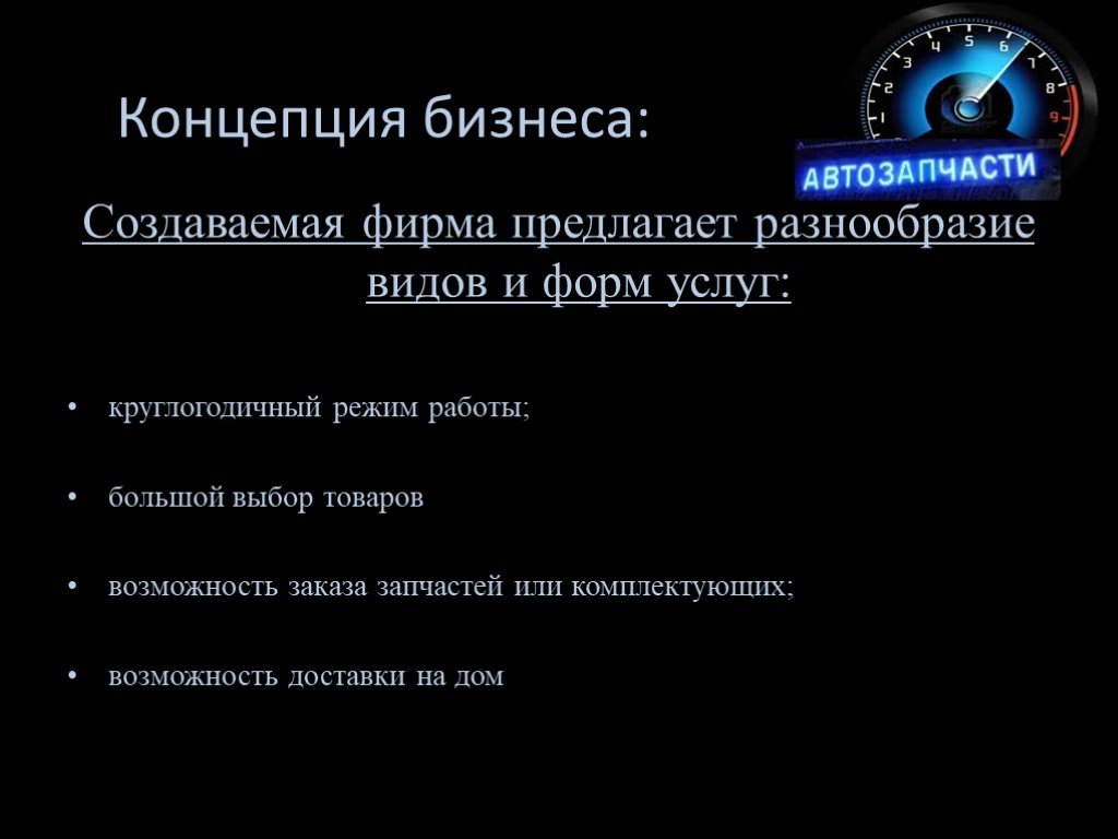 Бизнес план магазин автозапчастей пример