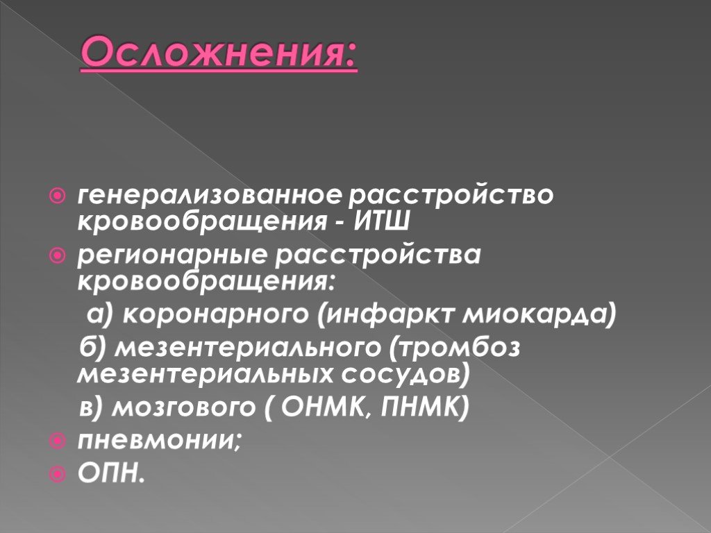 Пти инфекционные болезни презентация