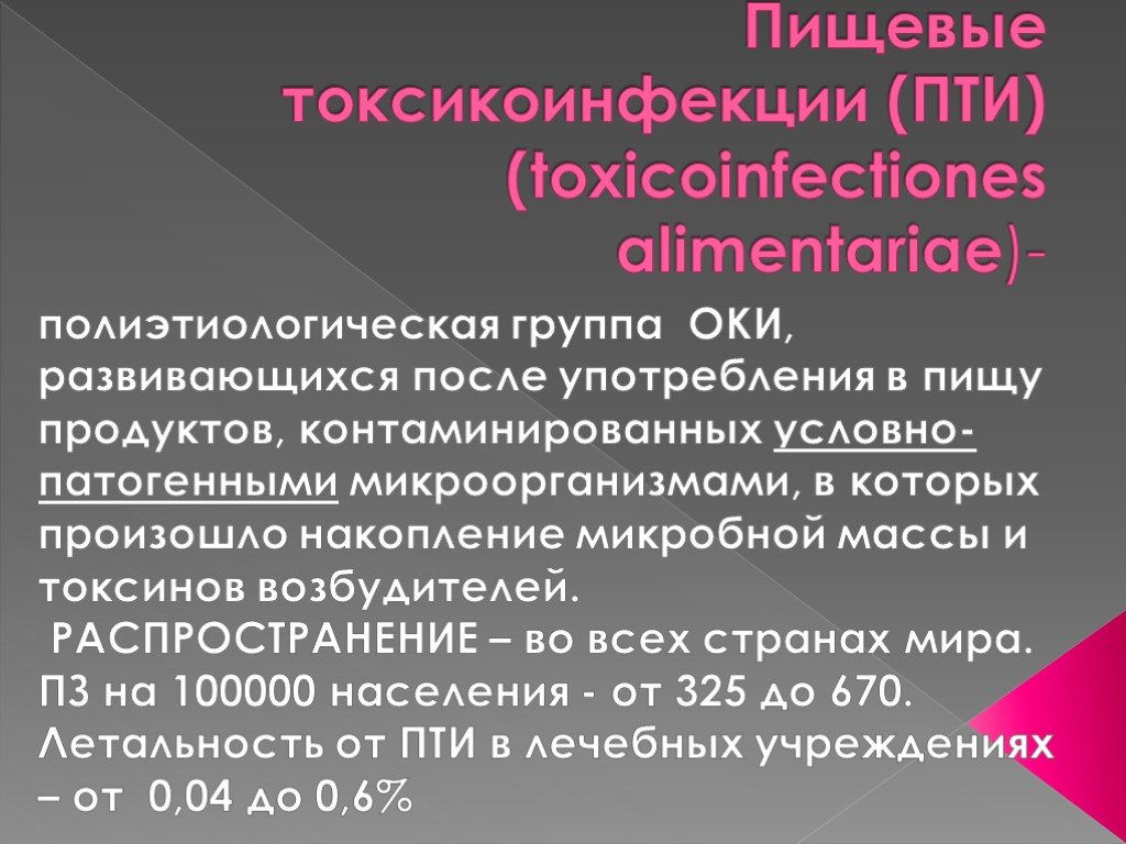 Пти инфекционные болезни презентация