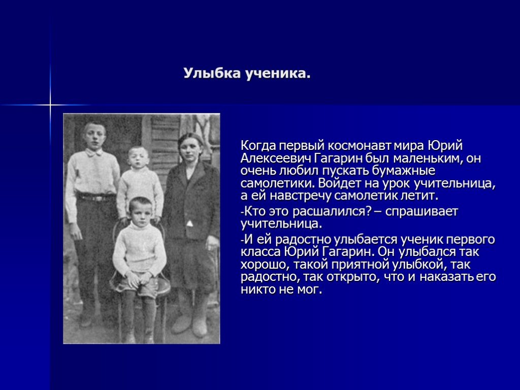 Биография юрия гагарина для детей. Гагарин презентация 3 класс.