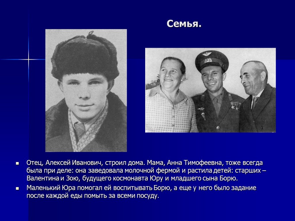 Биография гагарина для детей. Ю Гагарин биография. Гагарин семья биография.