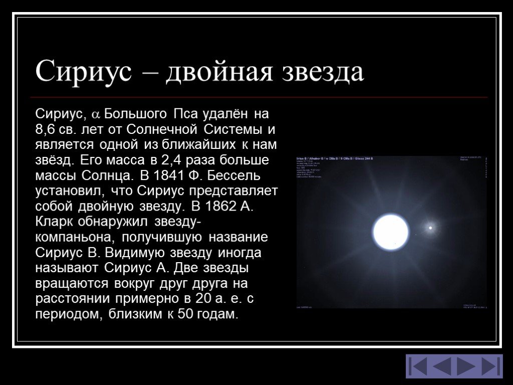 Презентация про звезды 11 класс