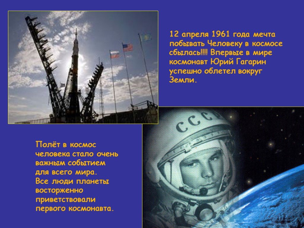 Зачем россия осваивает космос. Презентация на тему космос. Достижения человека в космосе. Освоение космоса человеком. Первый полет в космос.