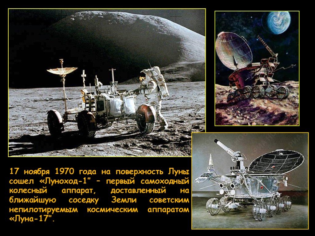 Какой аппарат помогал исследовать поверхность луны. Луноход. Луноход на Луне. Достижения в освоении космоса. Луноход 1 1970 год.
