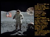 20 июля 1969 года человек впервые высадился на Луне. В знаменитой экспедиции участвовало трое американских астронавтов: Нил Армстронг, Эдвард Олдрин и Майкл Коллинз. На посадочной площадке первые люди на Луне прикрепили карту зеленой планеты и табличку с надписью: "Здесь люди с Земли впервые ст