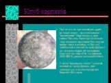 Клуб карликів. Плутон ж стає прототипом для другої категорії планет, яку вчені назвали "карликовими". Сюди входять, крім самого Плутона, Харон (до останнього часу вважався супутником Плутона, але майже такого ж розміру, як Плутон), найбільший в системі астероїд Церера і не так давно відкри