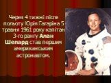 Через 4 тижні після польоту Юрія Гагаріна 5 травня 1961 року капітан 3-го рангу Алан Шепард став першим американським астронавтом.