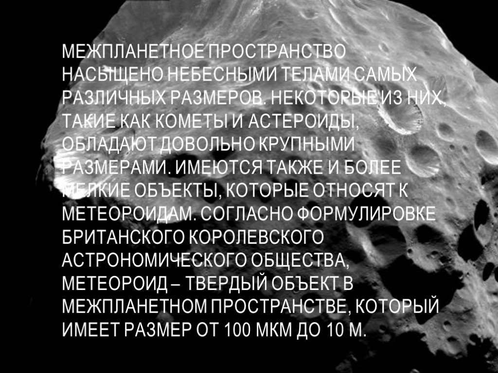 Кратер на Луне это небесное тело?. Какова природа кратеров на Луне. Кратер на Луне и астероид (3600) Архимед.. Стихи о солнце и земле как небесных телах. Что является причиной образования кратеров на луне