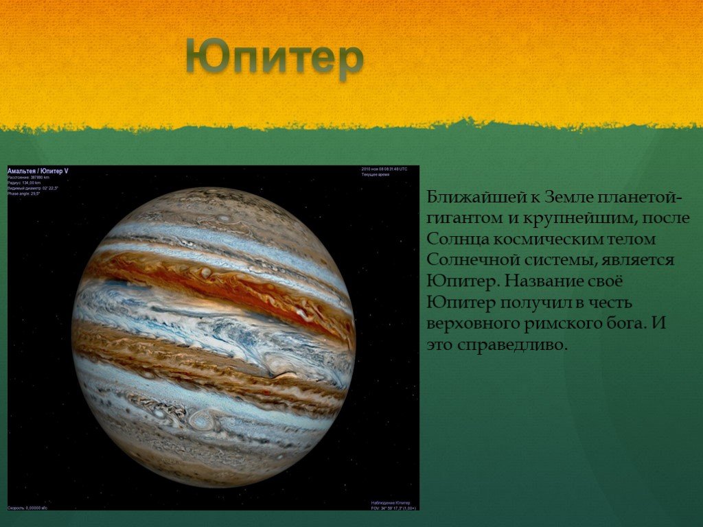 Планета юпитер названа. Юпитер Планета. Юпитер с названием. Происхождение названия планеты Юпитер. Юпитер происхождение названия.