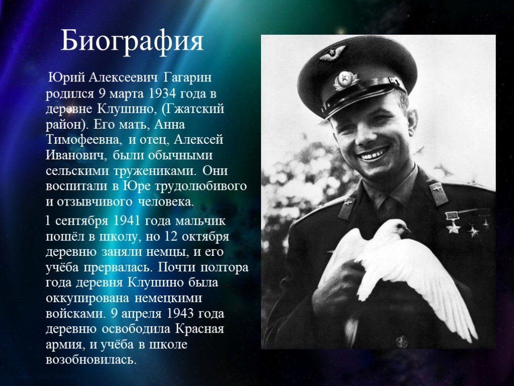 Гагарин биография интересные факты. Биография ю а Гагарина. Ю Гагарин биография. Биография Юрия Гагарина.