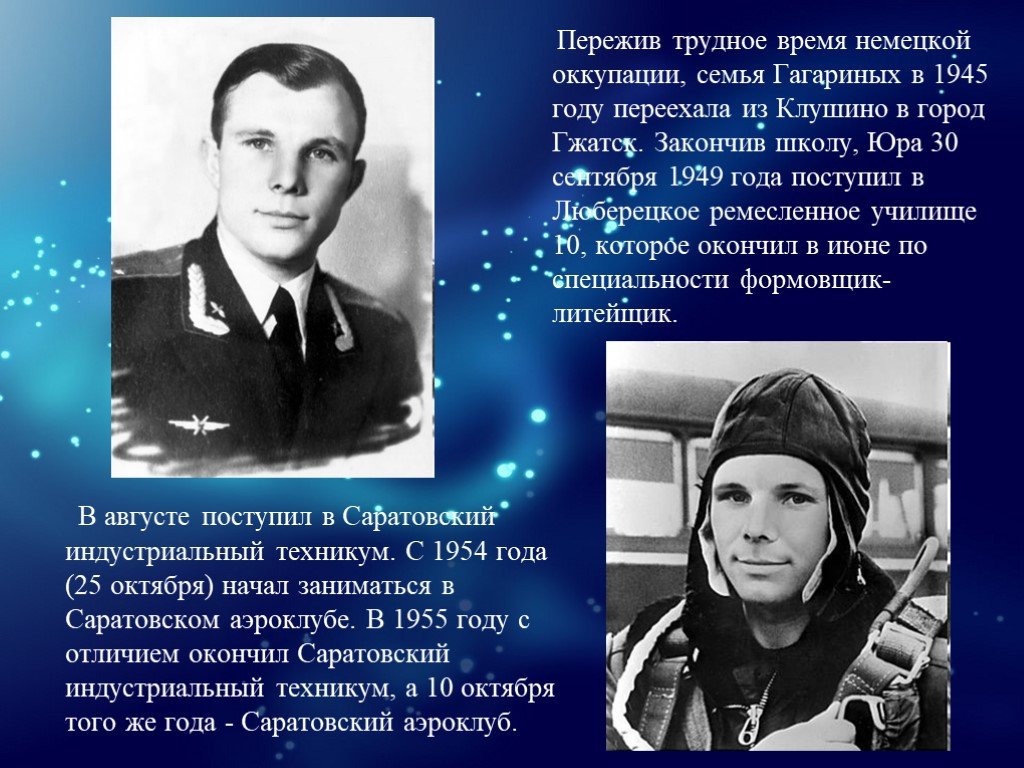 Краткая биография гагарина для детей. Краткая информация о Юрие Гагарине.