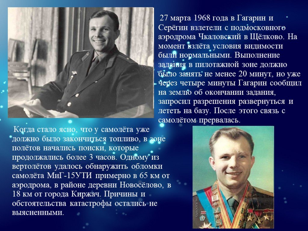Гагарин кратко для детей. Биография Юрия Гагарина. Ю А Гагарин краткая биография. Сообщение о Гагарине.