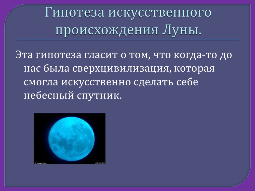 Причина образования луны. Гипотезы происхождения Луны. Теории возникновения Луны. Предположения и гипотезы о происхождении Луны. Теория образования Луны.