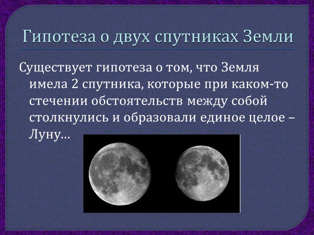 Причина образования луны. Луна для презентации. Луна Спутник земли астрономия. Луна Спутник земли презентация. Презентация про луну астрономия.