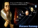 Йоганн Кеплер. 27 грудня 1571, Вайль-дер-Штадт 15 листопада 1630, Реґенсбурґ