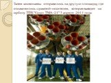 Затем космонавты отправились на другую площадку, где ознакомились с ракетой-носителем, которая выведет на орбиту ТПК "Союз ТМА-21" 5 апреля 2011 года