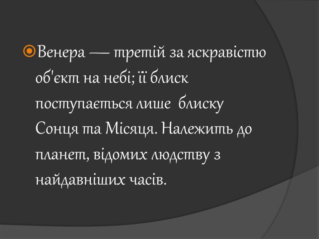 Презентация венера презентация по астрономии 11 класс