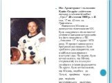 Ніл Армстронг і полковник Едвін Олдрін здійснили посадку в місячній кабіні „Орел” 20 липня 1969 р. о 20 год. 17 хв. 43 сек. за Гринвічем. Вивчення Місяця за допомогою пілотованих КК було завершено після шостої успішної висадки астронавтів на його поверхню з КК „Аполлон-17” в грудні 1972 року. В проц