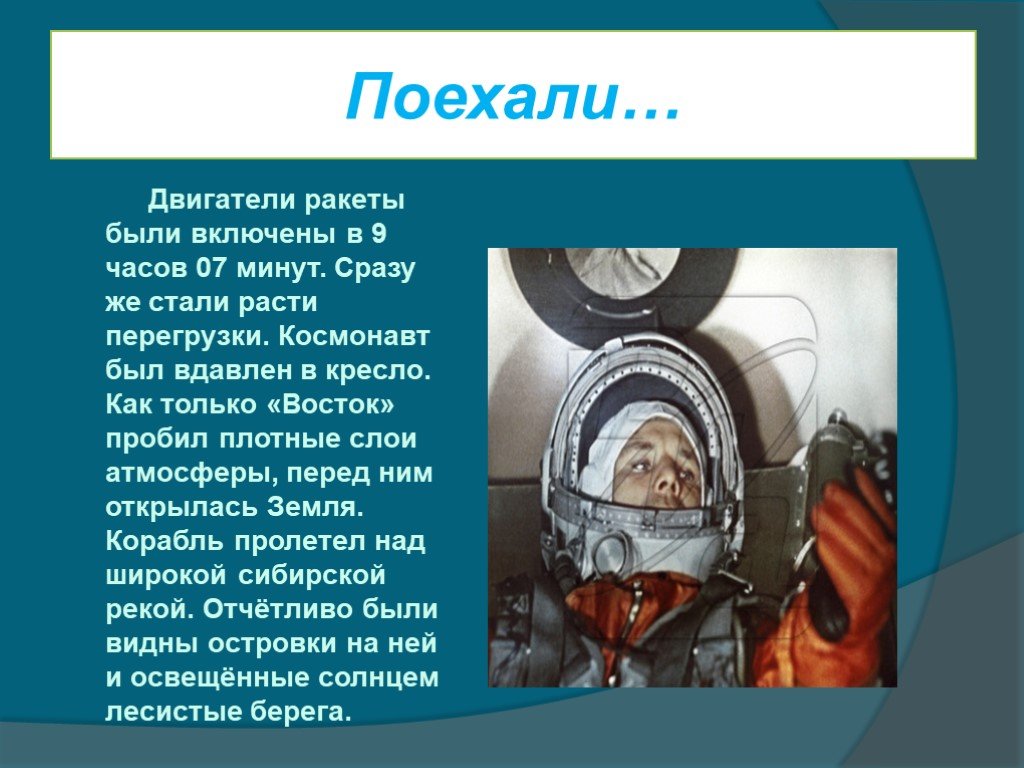 Презентация первый космонавт. Гагарин презентация. Гагарин биография презентация. Презентация Гагарин первый космонавт.