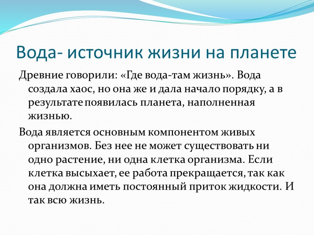 Проект вода источник жизни 3 класс по окружающему миру