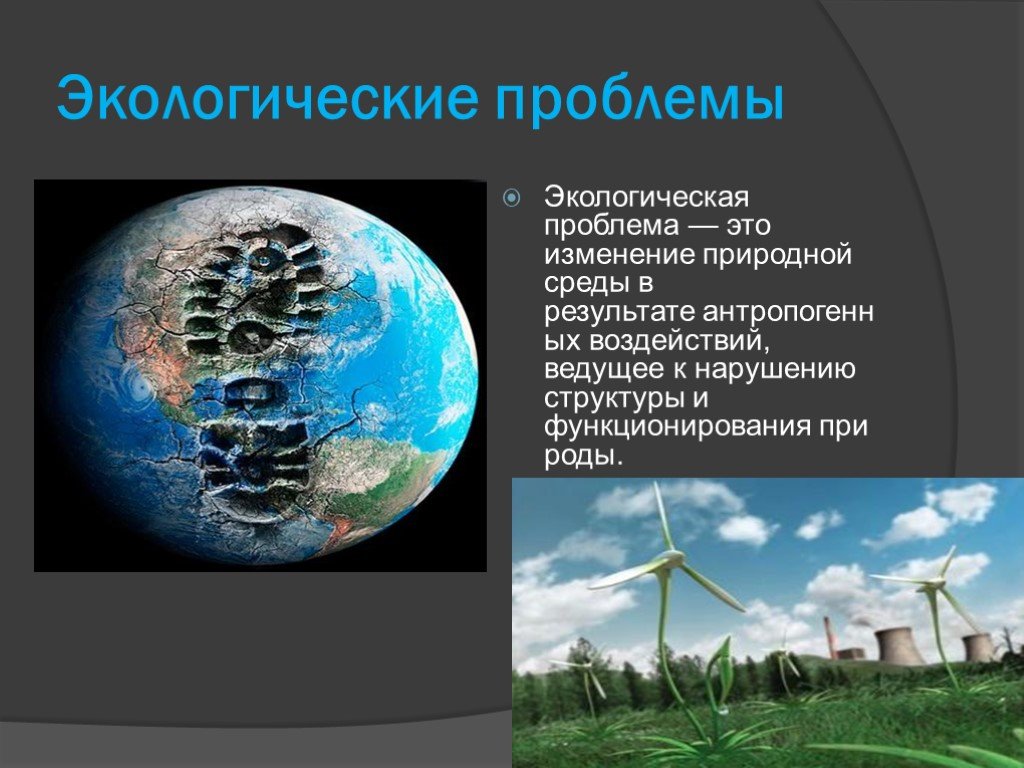 Экологические проблемы презентация 8 класс. Экологические проблемы. Мировые экологические проблемы. Глобальные экологические проблемы. Мировые проблемы экологии.