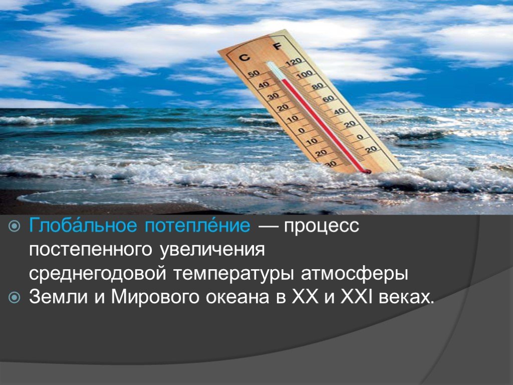 Изменение температуры воды в океане. Повышение среднегодовой температуры. Повышение температуры мирового океана. Глобальное потепление в России. Повышение температуры глобальное потепление.