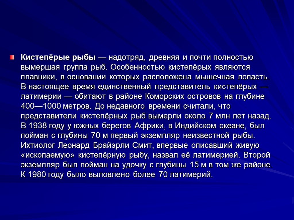 Презентация по кистеперым рыбам