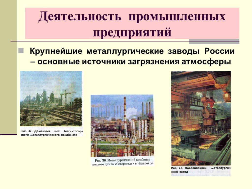 Какие крупные металлургические комбинаты в россии. Крупнейшие металлургические заводы. Крупнейшие промышленные предприятия металлургии. Крупнейшие металлургические комбинаты. Металлургические комбинаты России.
