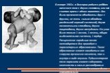 В январе 1981г. в Болгарии родился ребёнок женского пола с двумя головами, или как считаю врачи с одним животом. Они были органически объединены друг с другом, не очень сильно обладали раздельной нервной системой, двумя позвоночными столбами, двумя пищеводами, двумя желудками. Но у них было только 1