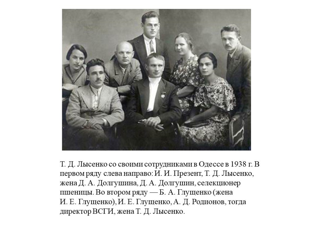 Первый в ряду 13. Николай Иванович Вавилов с женой. Лысенко и презент. Вавилов и Лысенко кратко. Лысенко и Сталин.