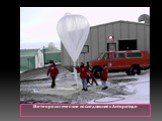 Метеорологические исследования в Антарктиде