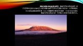 Килиманджаро - Высочайший и потенциально активный стратовулкан Африки, находящийся на северо-востоке Танзании, высочайшая точка континента.