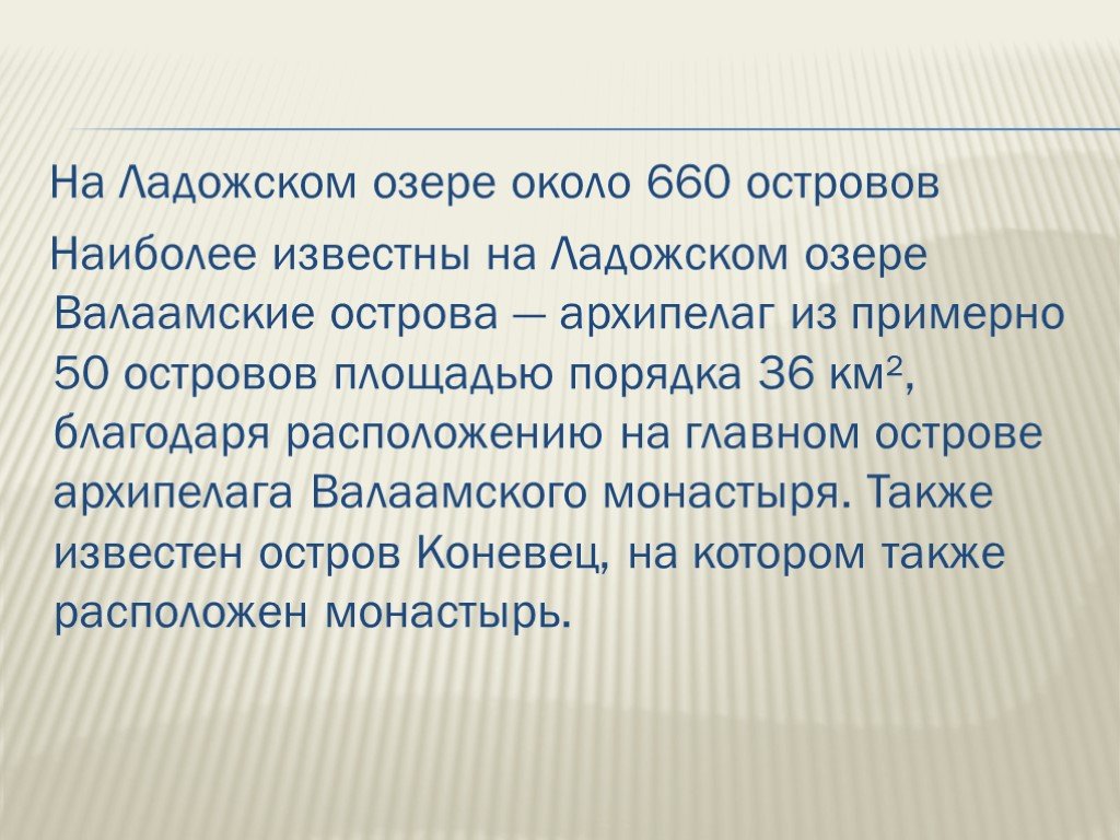 План описание ладожского озера