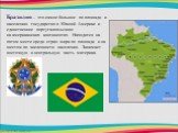 Бразилия – это самое большое по площади и населению государство в Южной Америке и единственное португалоязычное на американских континентах. Находится на пятом месте среди стран мира по площади и на шестом по численности населения. Занимает восточную и центральную часть материка.