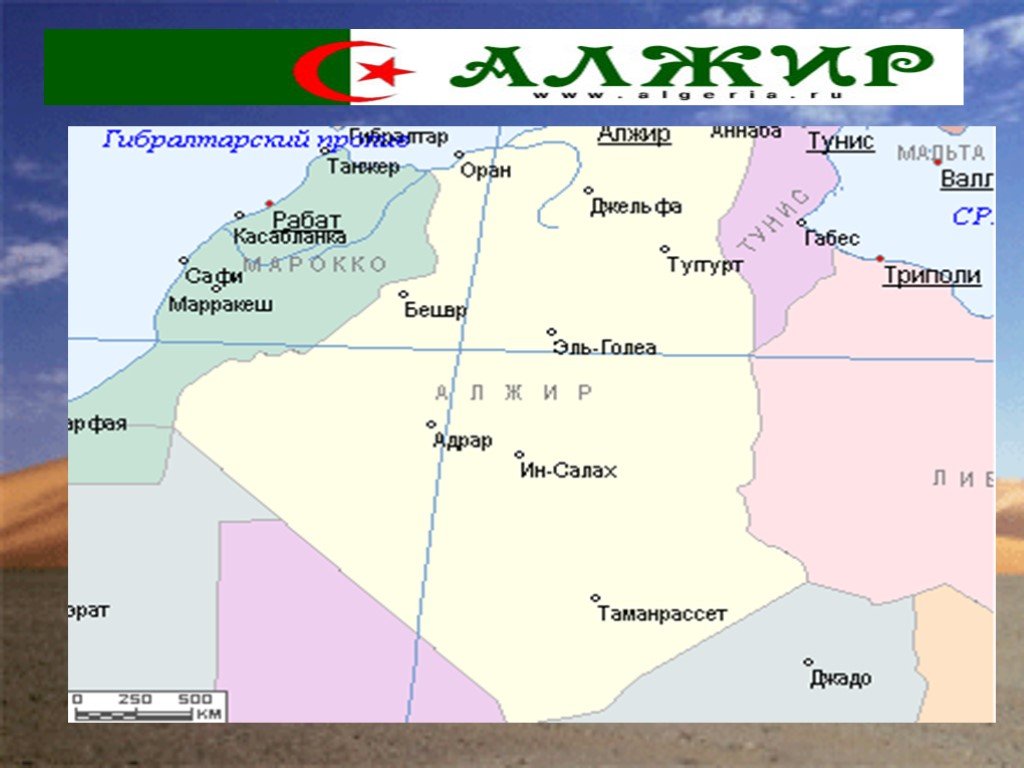 Проект алжир 2 класс