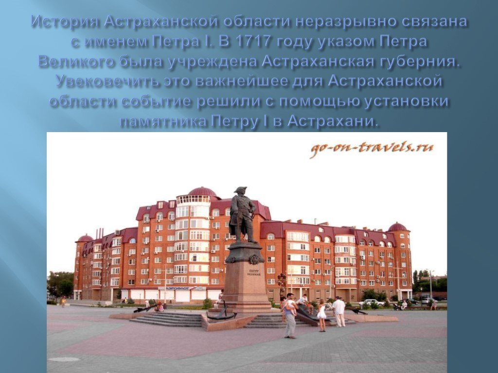 Презентация про астрахань