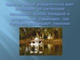 Одно из самых романтичных мест Астрахани со смотровой площадкой, белой беседкой и аккуратными лужайками, где горожане устраивают пикники.