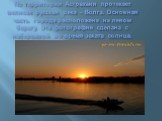 По территории Астрахани протекает великая русская река – Волга. Основная часть города расположена на левом берегу. Эта фотография сделана с набережной во время заката солнца.