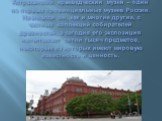 Астраханский краеведческий музей – один из первых провинциальных музеев России. Начинался он, как и многие другие, с частных коллекций собирателей древностей, а сегодня его экспозиция насчитывает сотни тысяч предметов, некоторые из которых имеют мировую известность и ценность.
