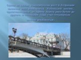 Одним из самых романтических мест в Астрахани является мост влюбленных. Небольшой мостик, протягивающийся от одного берега реки Кутум до другого, в последние годы стал популярным местом влюбленных.