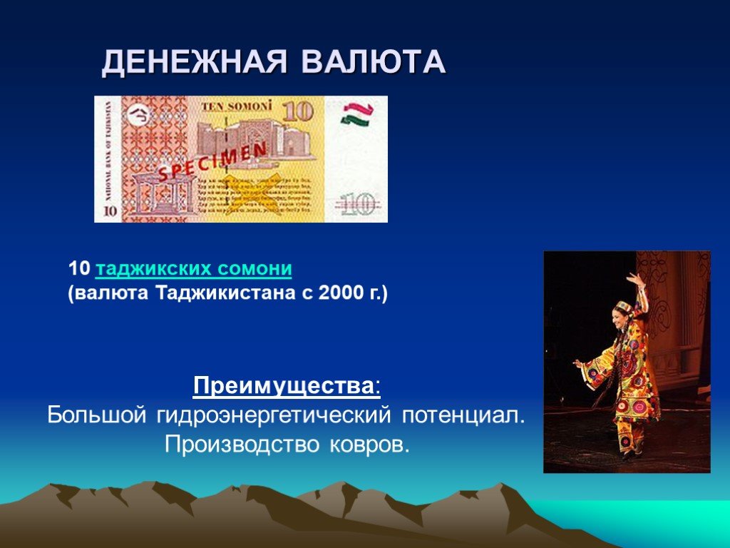 10 по таджикски. Презентация по Таджикистану. Презентация на тему Таджикистан. Таджикистан слайд. Таджикистан презентация для детей.