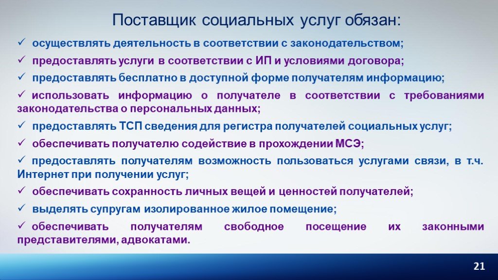 Презентация поставщики социальных услуг