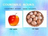 СOUNTABLE NOUNS. СOUNTABLE NOUNS - можно посчитать. one apple ten eggs