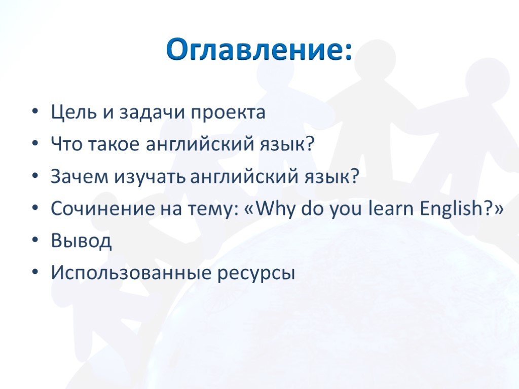 Цель языка. Цель проекта по английскому языку. Цели изучения английского языка. Задачи для проекта по английскому языку. Цели и задачи проекта по английскому языку.